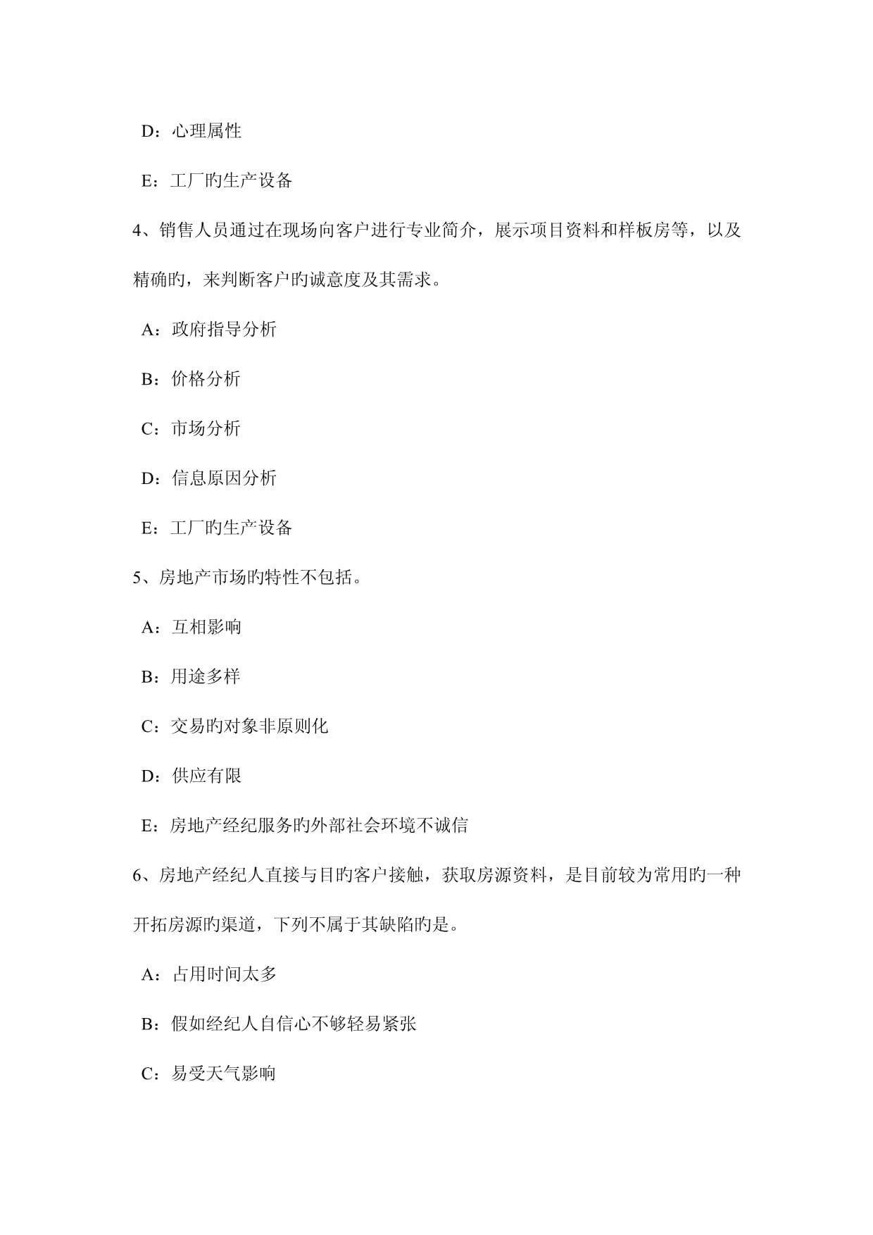 2023年上半年山東省房地產經紀人房地產價格評估考試試題解析