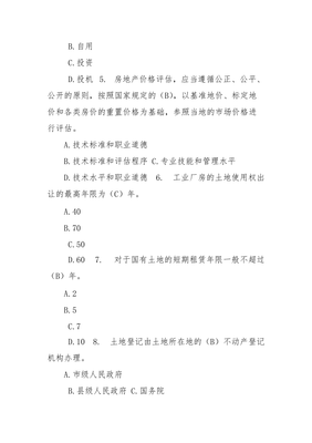 全國(guó)房地產(chǎn)經(jīng)紀(jì)人資格證考試核心要點(diǎn)及模擬試題解析