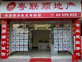 粵聯(lián)順房地產(chǎn)經(jīng)紀(jì) 專業(yè)服務(wù)引領(lǐng)房地產(chǎn)市場(chǎng)潮流